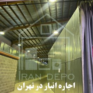 اجاره انبار در تهران